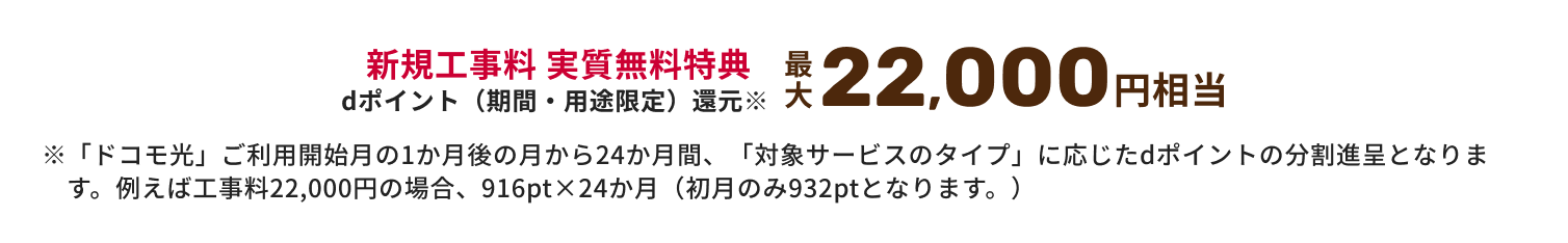 他社からのお乗り換えで 他社解約金のうちdポイント（期間・用途限定）dPOINT 最大 25,000ptプレゼント ※解約金が上限ポイントを下回る場合は解約金相当のポイントの進呈となります。