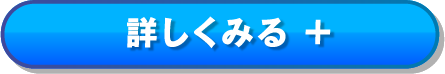 詳しくみる