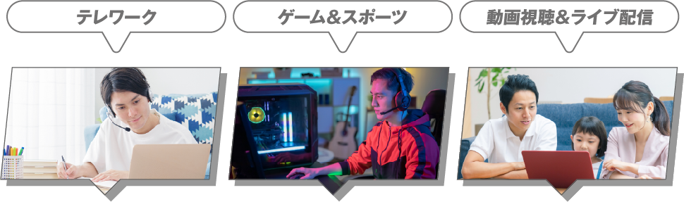 テレワーク ゲーム＆スポーツ 動画視聴＆ライブ配信