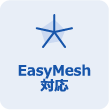 EasyMesh対応