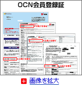 OCN会員登録証　画像を拡大