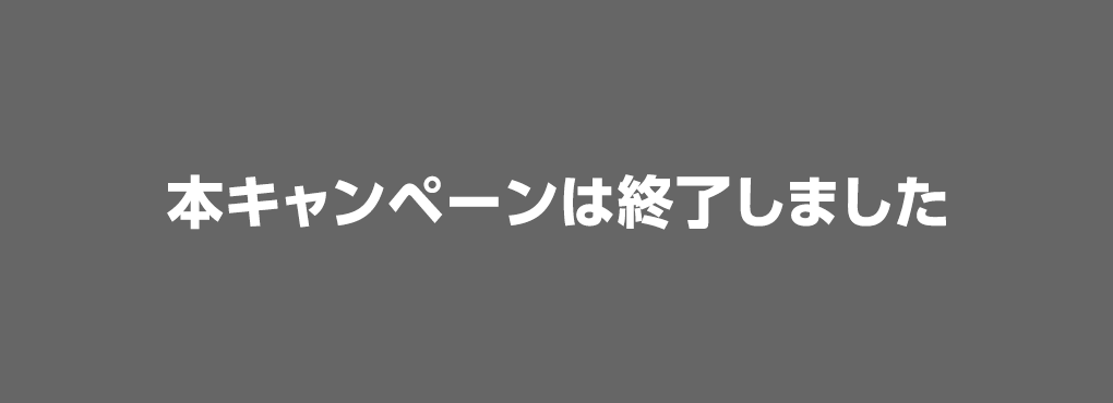【本キャンペーンは終了しました】ずばりOCN モバイル ONE #晴れたらずばりじゃんけんTwitterキャンペーン　毎日550名さま　じゃんけんで勝つとすき家550円クーポン当たる！　日本全国どこかで晴れたら毎日チャレンジ！　応募期間 6/24（金）13:00-6/30（木）09:00