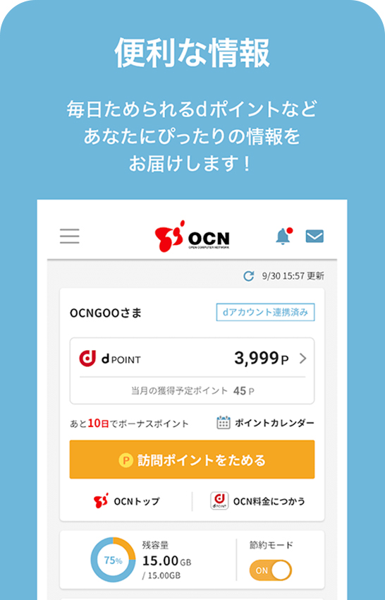 便利な情報　毎日ためられるdポイントなどあなたにぴったりの情報をお届けします！