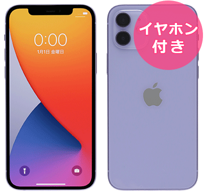 【AirPods Pro付き】iPhone 12 128GB