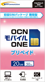 OCN モバイル ONE プリペイド　20日間 50MB/日（期間型）　初回SIMパッケージ