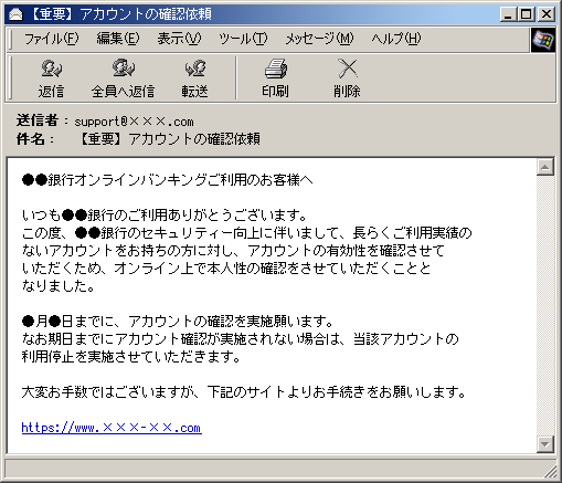 迷惑メール対処方法 - フィッシングメール - (OCN迷惑メール対策