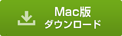 マイセキュア　Mac版ダウンロード