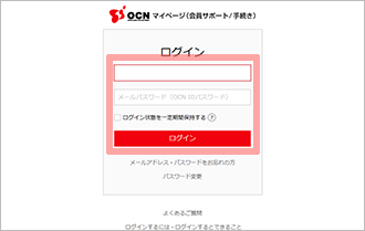 マイページログイン画面