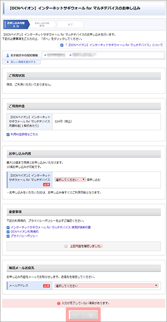お申し込み内容入力画面