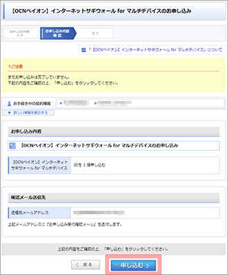 お申し込み内容確認画面
