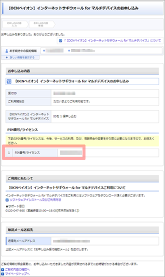 お申し込み完了画面