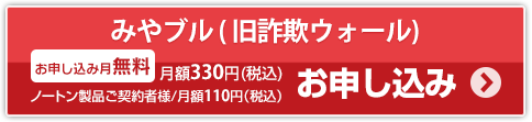 みやブル(旧 詐欺ウォール) お申し込み