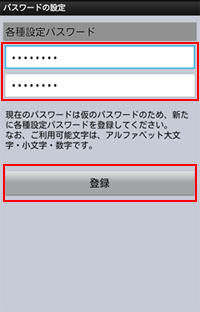 パスワードの設定