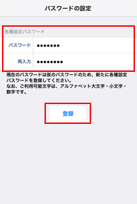 パスワードの設定