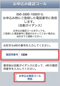 050 plusの初期設定