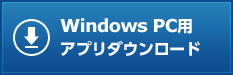 App Storeで今すぐダウンロード