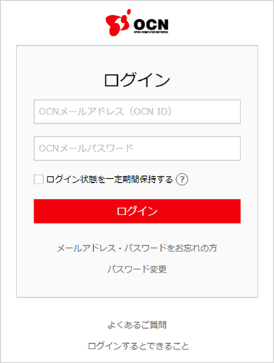 OCNマイページ　ログイン画面